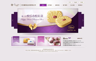 月餅食品行業網站設計 打造品牌形象與用戶體驗的完美融合