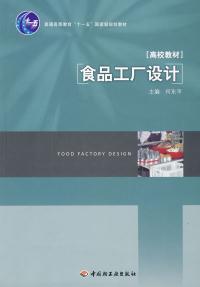 食品工廠網(wǎng)站設(shè)計 結(jié)合何東平《食品工廠設(shè)計》理念的實踐指南