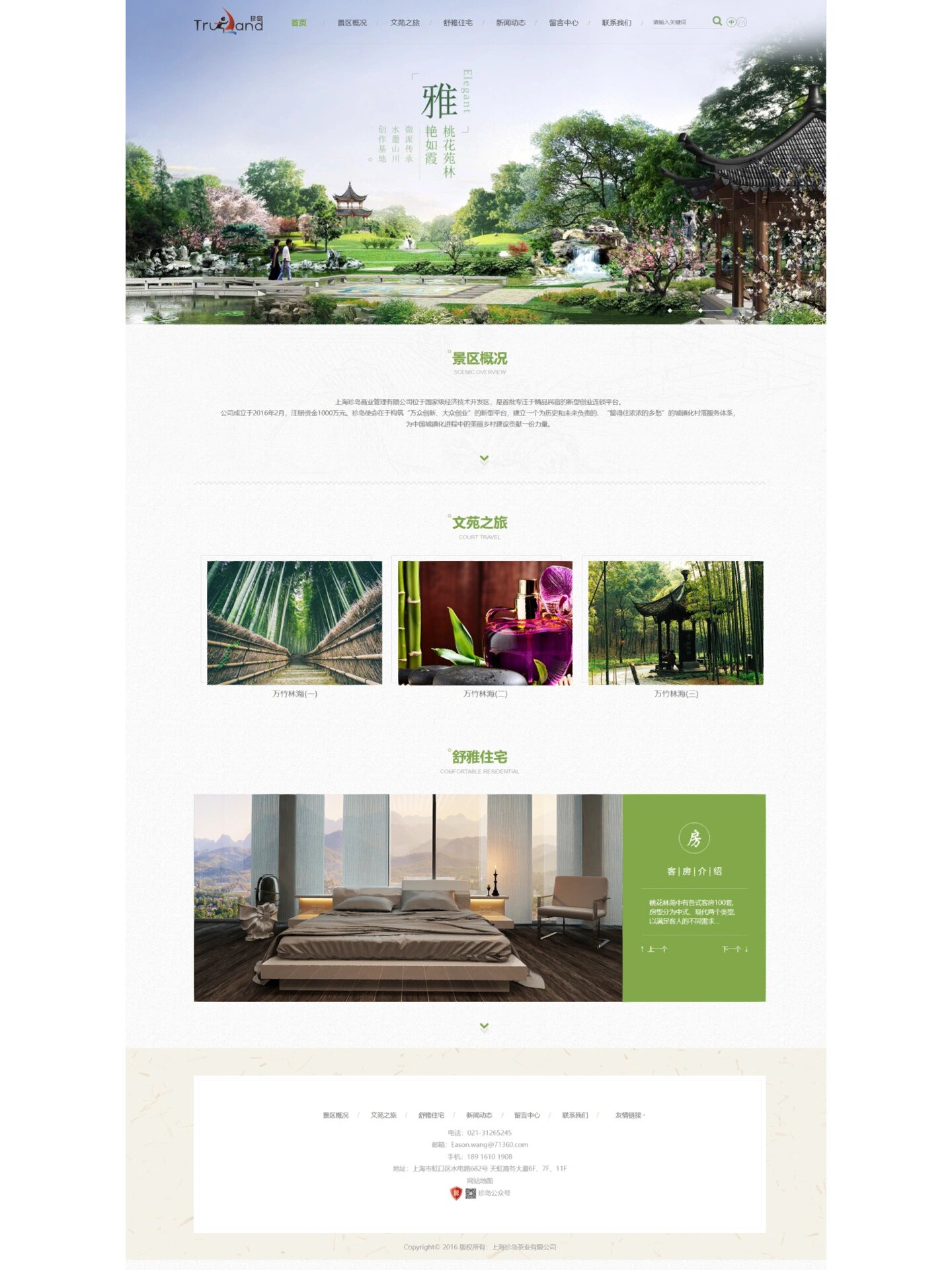 簡(jiǎn)約大氣，自在旅行 旅游主題靜態(tài)網(wǎng)站設(shè)計(jì)指南